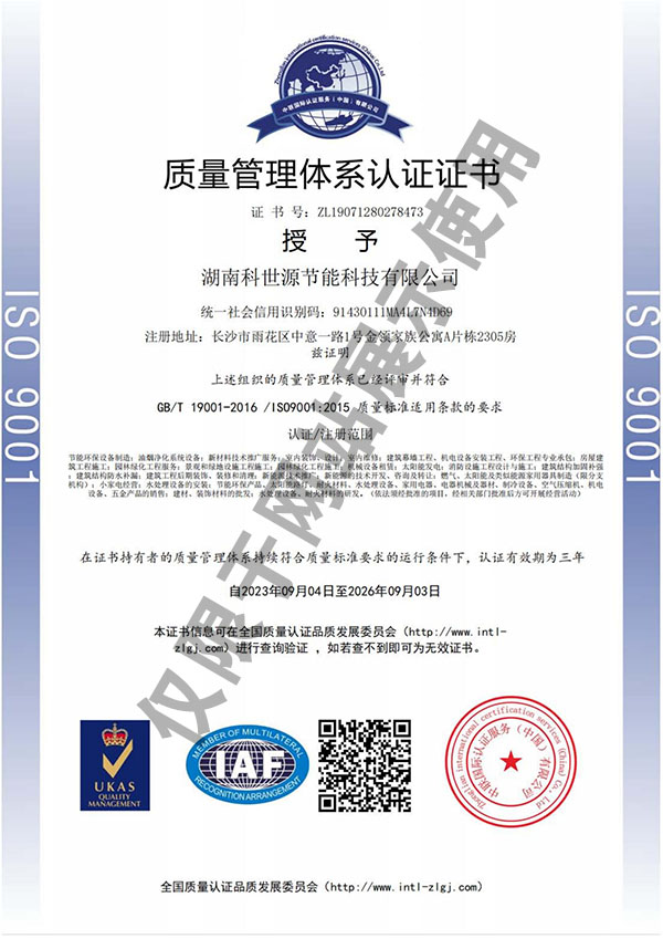 ISO9001質(zhì)量管理體系認(rèn)證證書(shū)